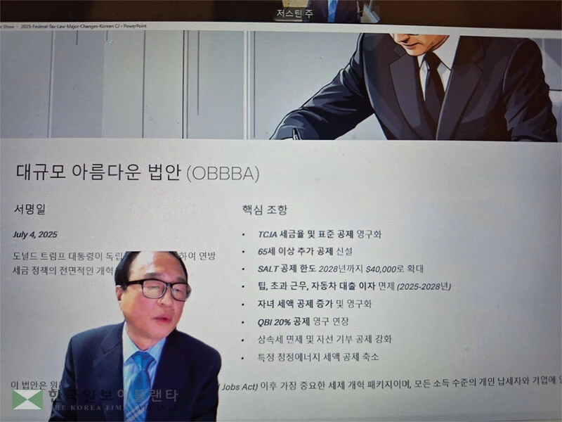  17일 LA 총영사관과 한미택스포럼이 공동 개최한 ‘2025년 경제 및 세무 세미나’에서 최종원 세무사가 2026년 개정세법에 대해 설명하고 있다. [한미택스포럼 제공]