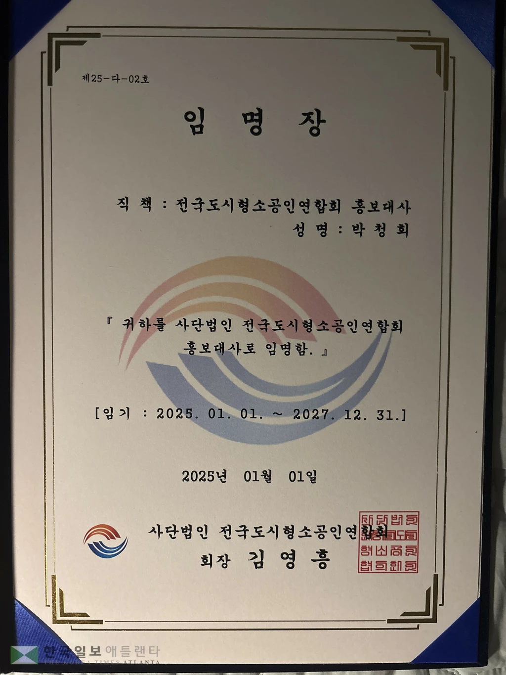 소공인연합회 홍보대사 임명장.