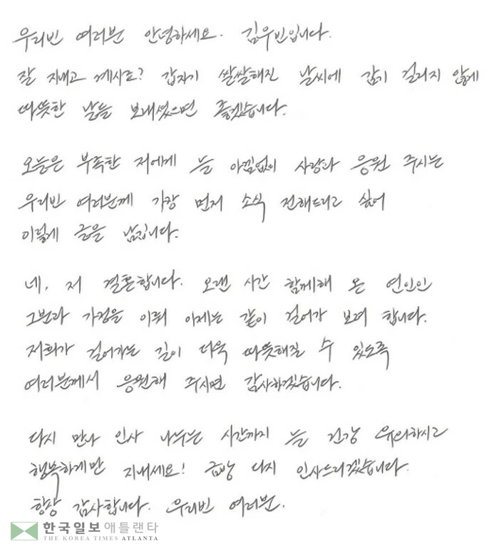 배우 김우빈이 팬카페에 올린 자필편지
[김우빈 팬카페 갈무리. 재판매 및 DB 금지]