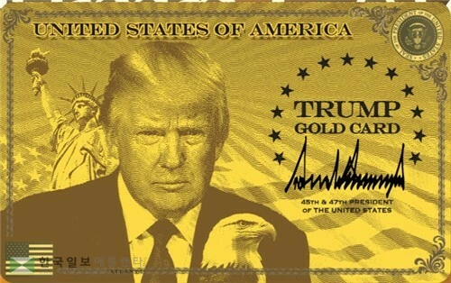 미국 정부 공개 트럼프 골드 카드 도안[트럼프 골드 카드 공식 사이트 캡처]