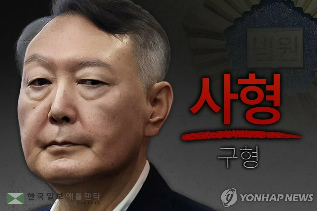 내란우두머리 윤석열 사형 구형 (PG)[김선영 제작] 