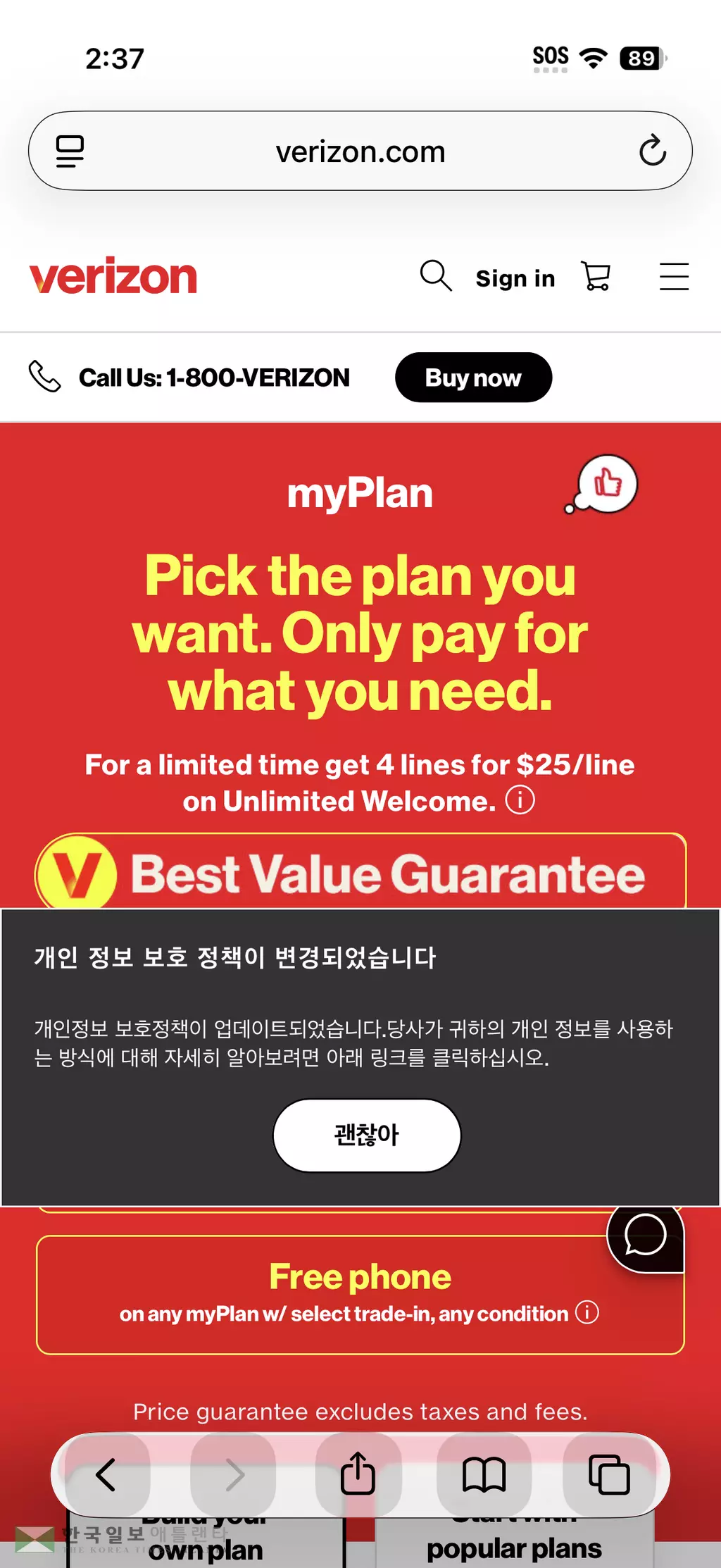 버라이즌 핸드폰