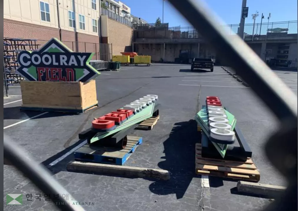 쿨레이 필드 구장 명칭게약 종료에 따라 기존 간판 철거 작업이 진행 중이다. <사진=귀넷 데일리 포스트>