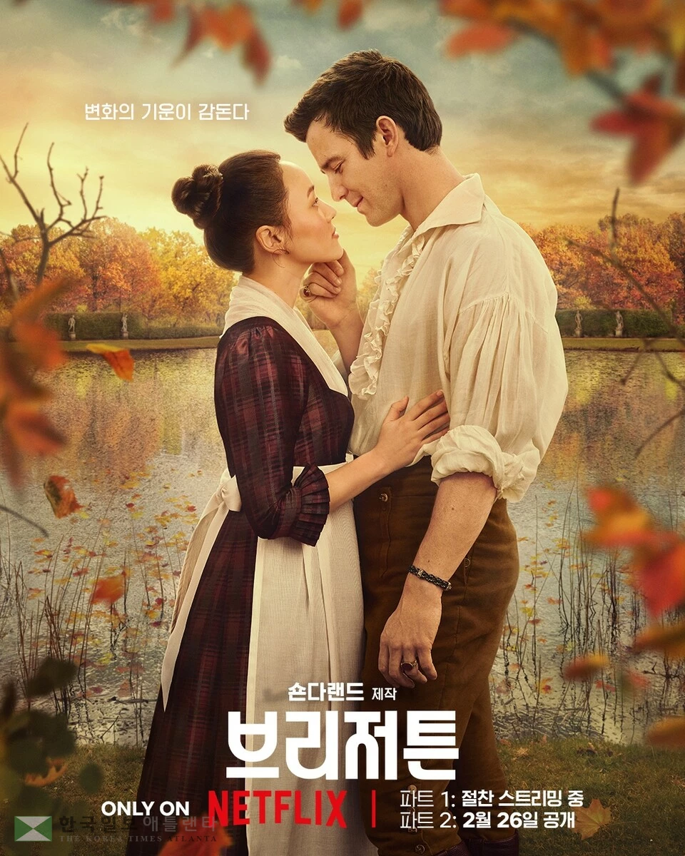 '브리저튼4' 파트2 티저 포스터[넷플릭스 제공. 재판매 및 DB 금지]