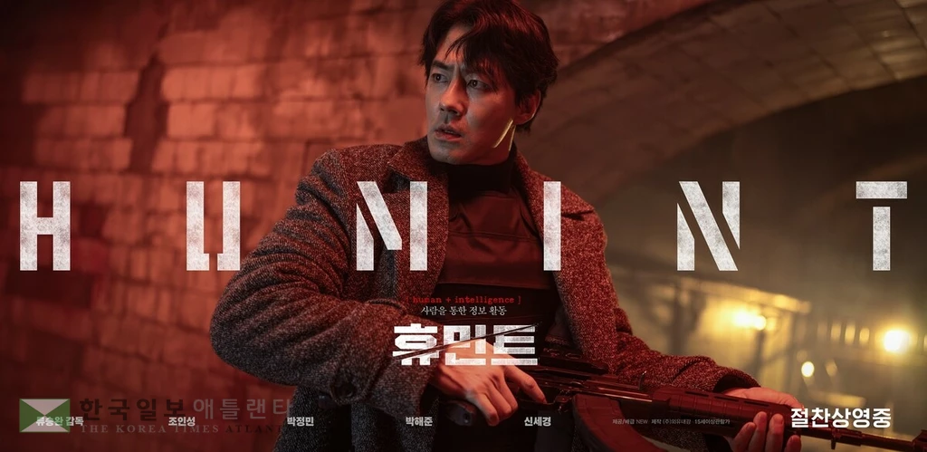 영화 '휴민트' 주연 배우 조인성[NEW(뉴) 제공. 재판매 및 DB 금지]