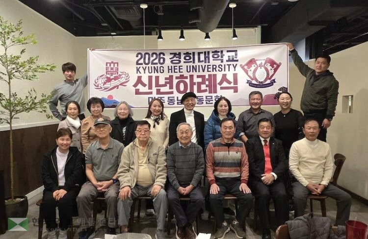 2026년 신년하례식에 모인 경희대 동문들이 함께 했다.