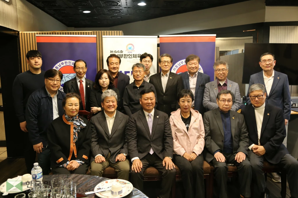 제44회 동남부체전 경기조직위원들이 한자리에 모였다.