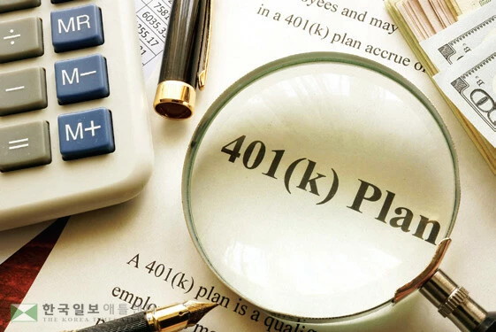  가계 압박에 401(k)를 조기 인출하는 가입자수가 급증한 것으로 나타났다. [로이터]