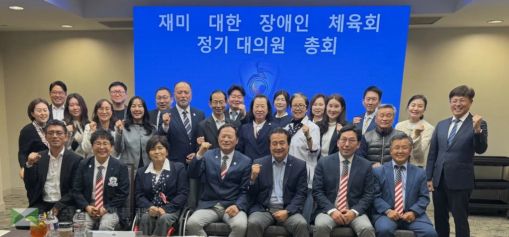 지난 6-7일 텍사스 댈러스에서 열린 재미대한장애인체육회 총회 및 이사회 모습.