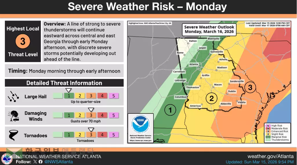 국립기상청은 16일 오전 조지아 북부 지역에 악천후 위험 2단계 경보를 발령했다.<사진=국립기상청>