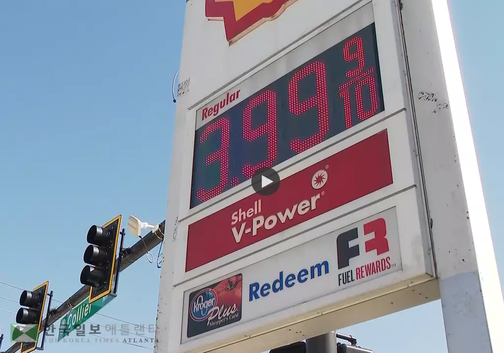 19일 애틀랜타의 한 주유소 개스가격이 3.99달러를 기록하고 있다. 개스세가 면제되면 일반 개스의 경우 갤런당 33센트가 인하된다.<사진=11얼라이브 뉴스>