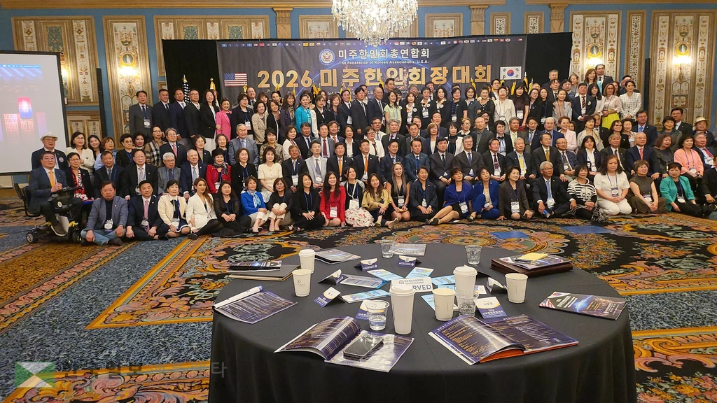 미주한인회장대회 참석자들 단체 촬영 모습.