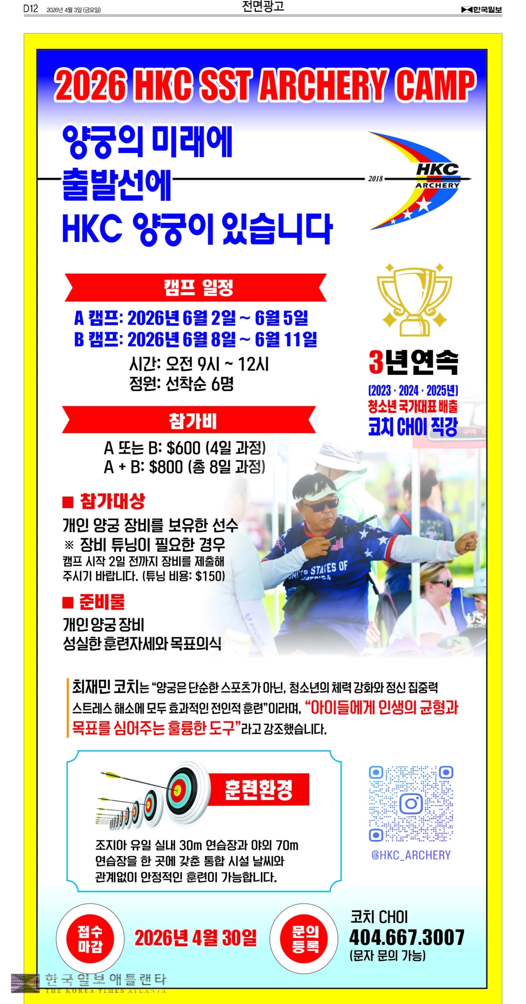 HKC 양궁 여름캠프