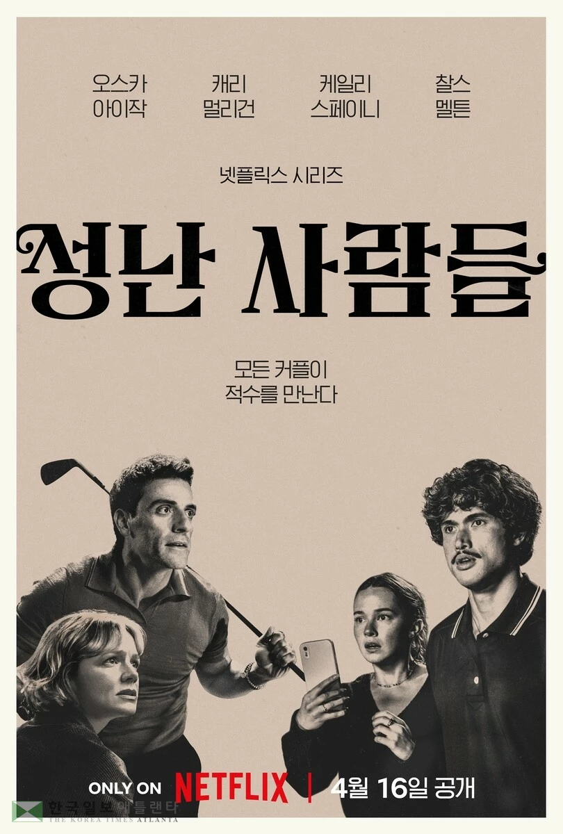 '성난 사람들2' 포스터
[넷플릭스 제공. 재판매 및 DB 금지]