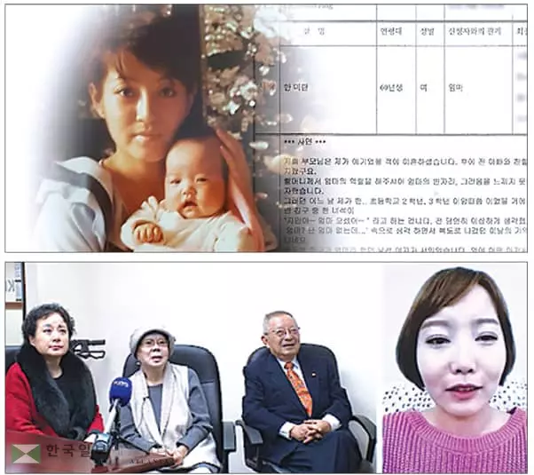 태평양 너머 30년만에 화상통화로 모녀 상봉