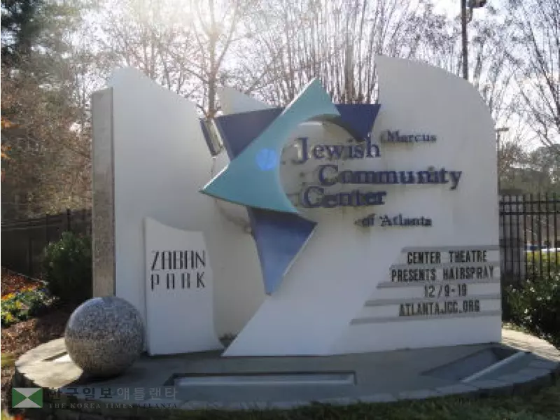 애틀랜타 유대인 센터에 또 폭탄테러 위협
