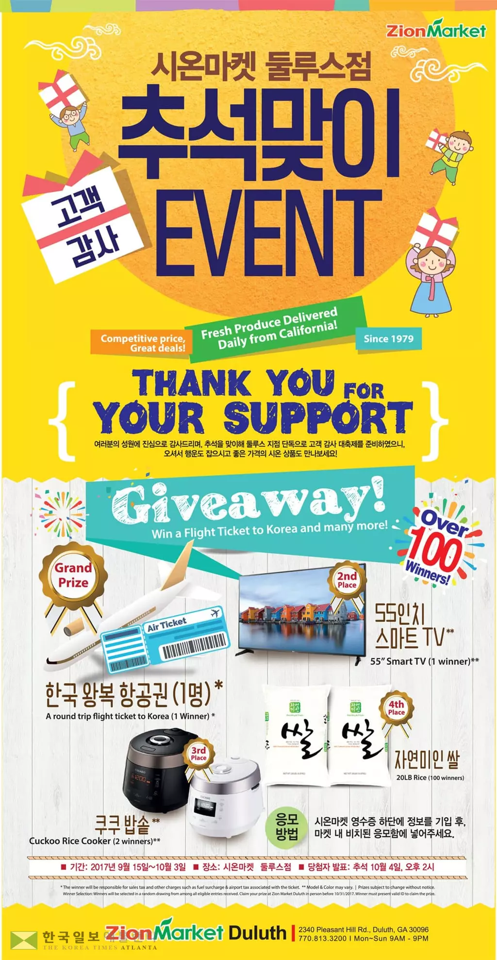 시온마켓 "추석 맞아 크게 쏩니다"