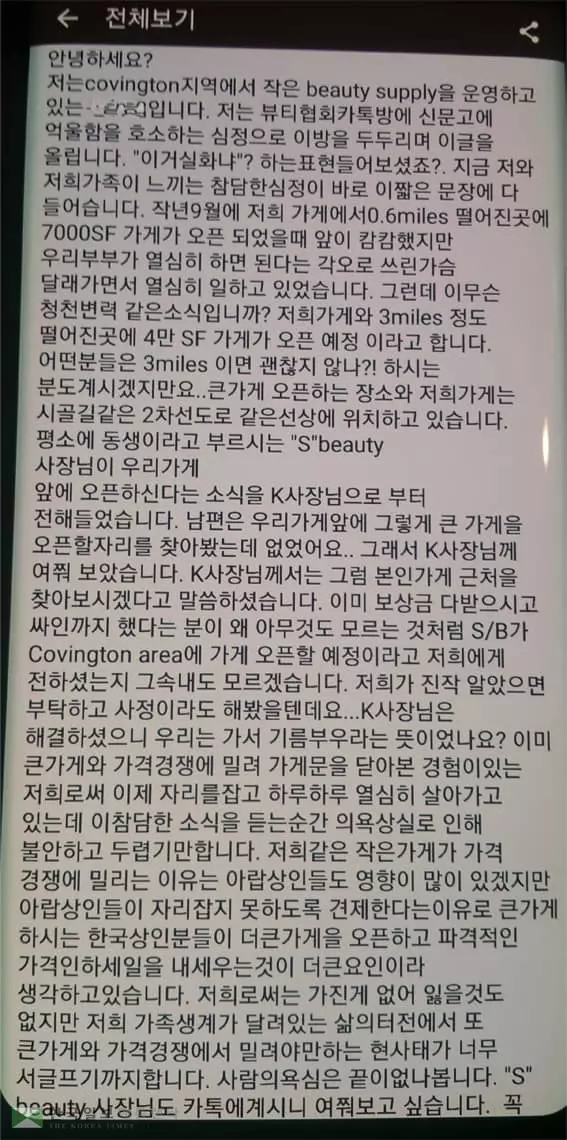또 다시 무너진 뷰티업계 1마일 규정 "우린 어쩌라구" 소형 한인업소들 '한숨'