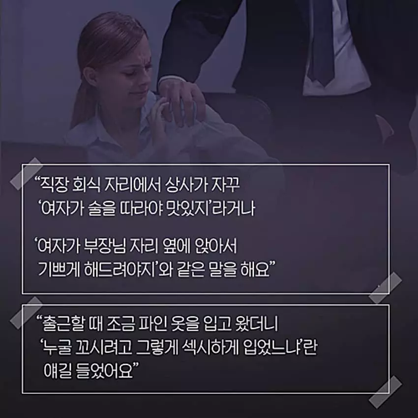 “섹시한데~데이트 하나?”성희롱 맞다