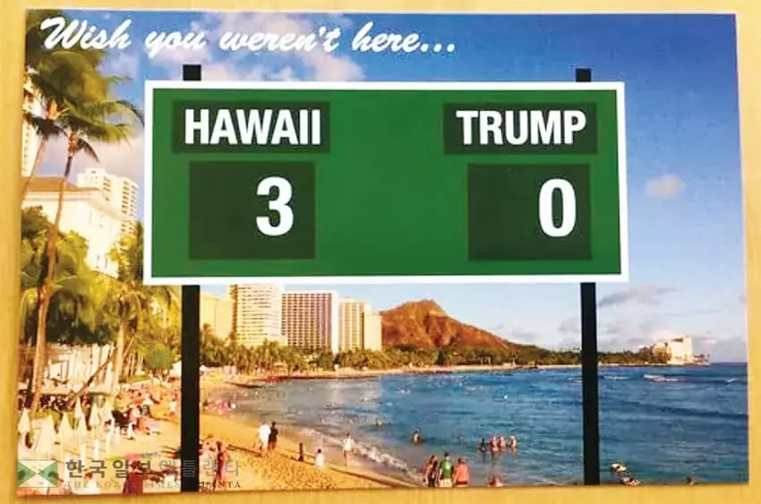 <사진> “하와이는 트럼프 방문 환영 안해” 사진 SNS에 확산