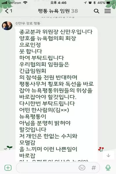 <미주한인> 평통회장 선임 반발위원 제명 착수