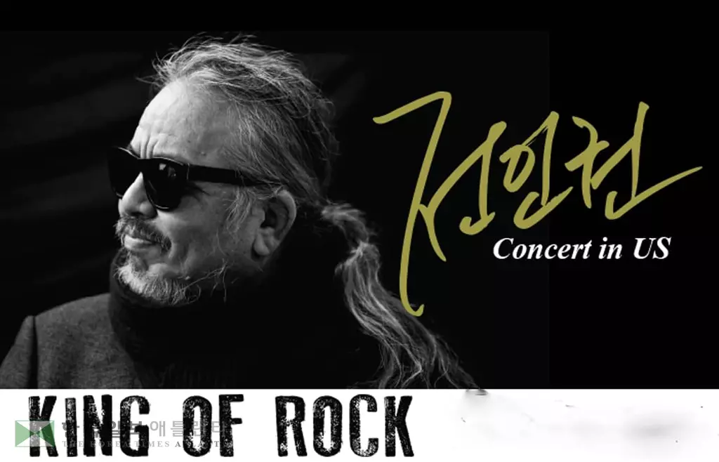 '록 전설' 전인권 첫 애틀랜타 콘서트