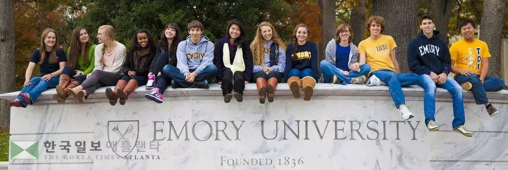 에모리대 '삶의 질' 전국대학 중 최고