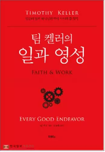 <책과 세상> 인간의 일과 하나님 역사의 줄 잇기