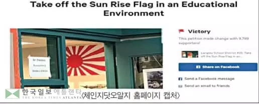 “교실에 욱일기가 버젓이..." 캐나다 한인학생 청원.... 결국 내렸다