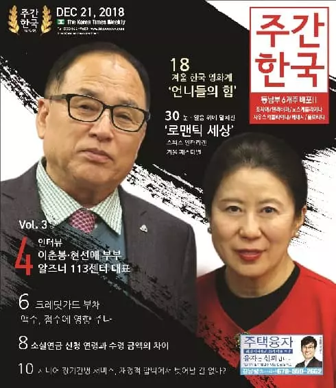 <알림>  '주간한국' 12월 셋째호 발간