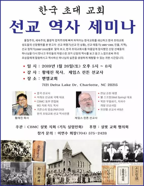 샬롯 CBMC 선교역사 세미나