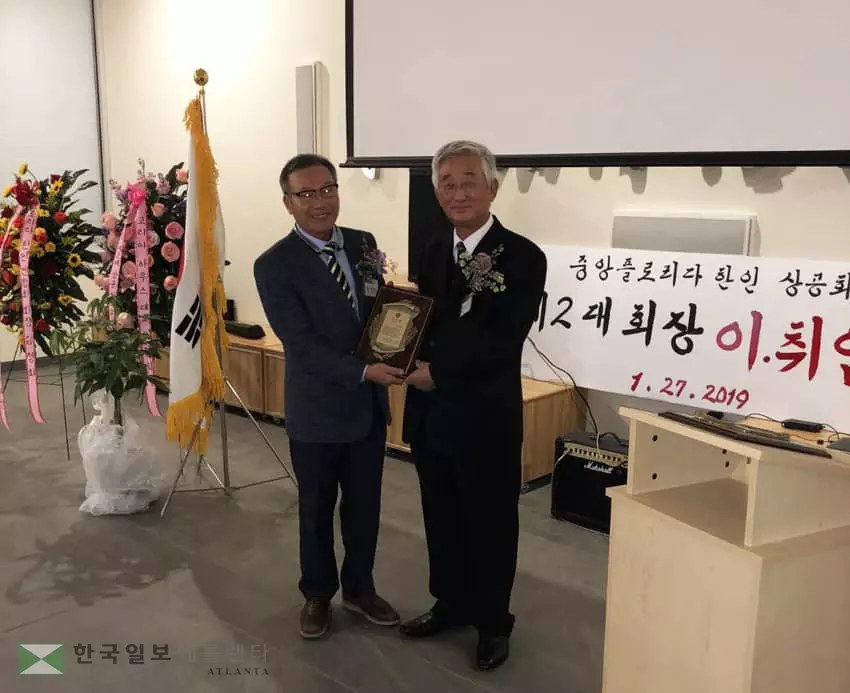 중앙플로리다 한인상의 추대성 회장 취임