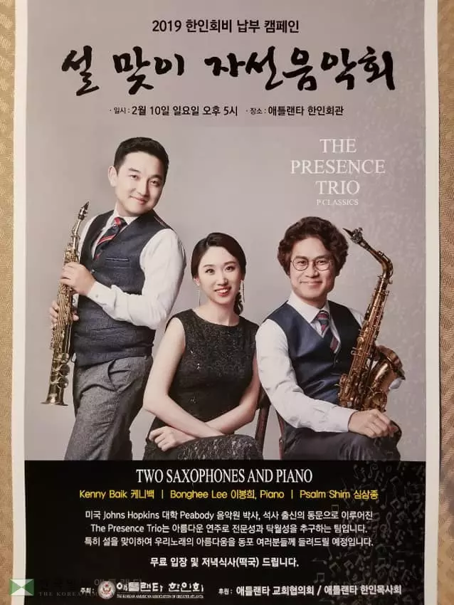 한인회 설 맞이 음악회 연다