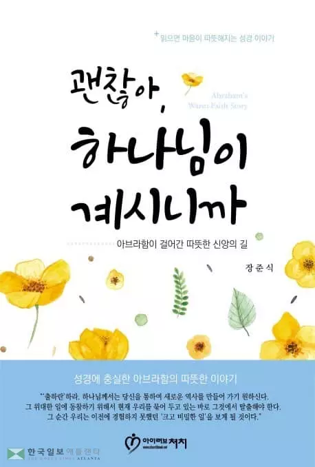 삶의 상황을 하나님 방식으로 풀어가기