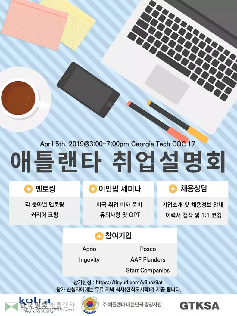 한인 대상 취업 설명회