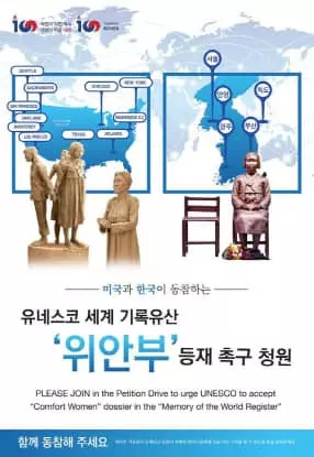 "위안부 기록물 유네스코 등재 해야"