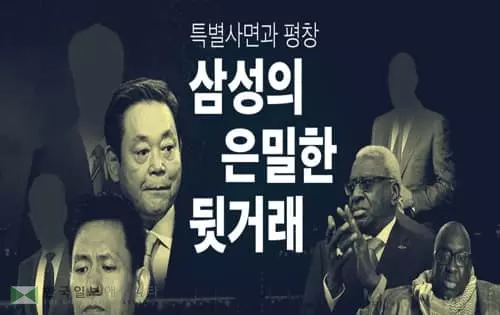 '삼성의 은밀한 뒷거래' 뉴욕 TV & 필름 '금상'