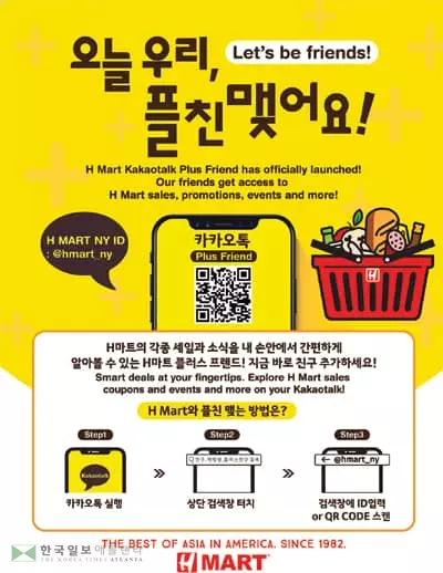 H마트 "고객과 카톡으로 통해요"
