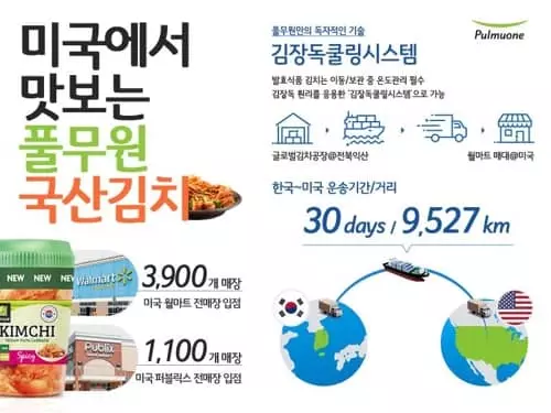 한국김치, 월마트· 퍼블릭스 전 매장 입점