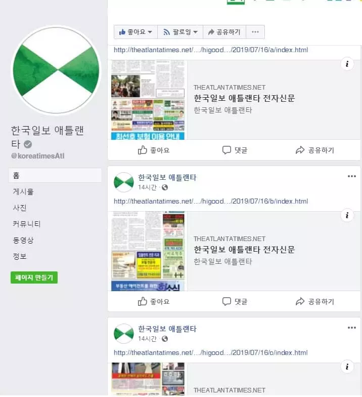 <사고>한국일보 전자신문! 페이스북서 만나세요