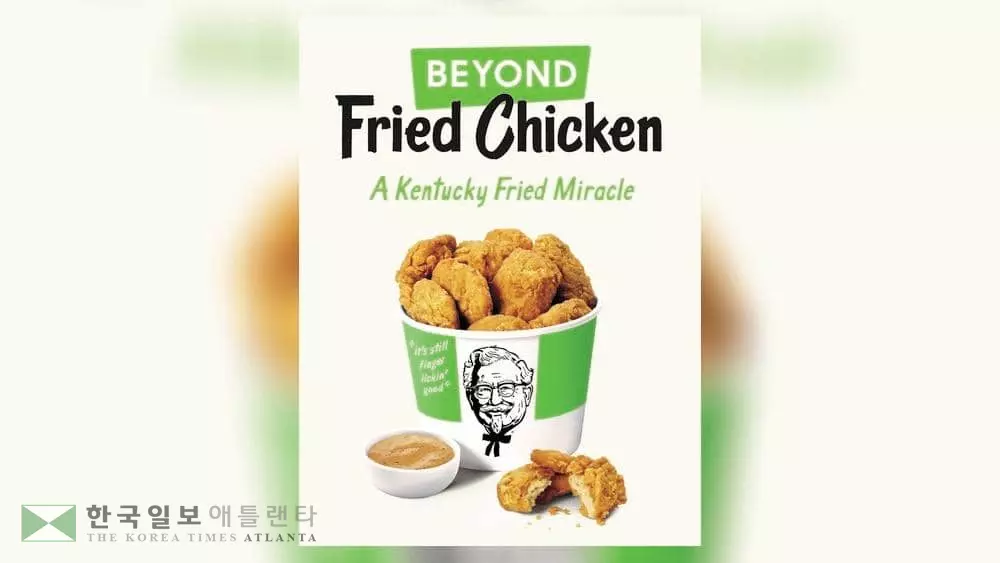 '닭고기' 없는 'KFC치킨' 조지아서 첫 선