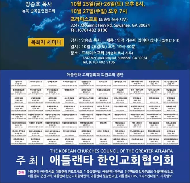 2019 애틀랜타 복음화대회 시작