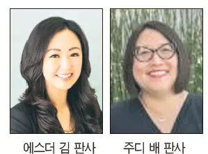 한인 여성판사 2명 임명... 첫 부부판사도