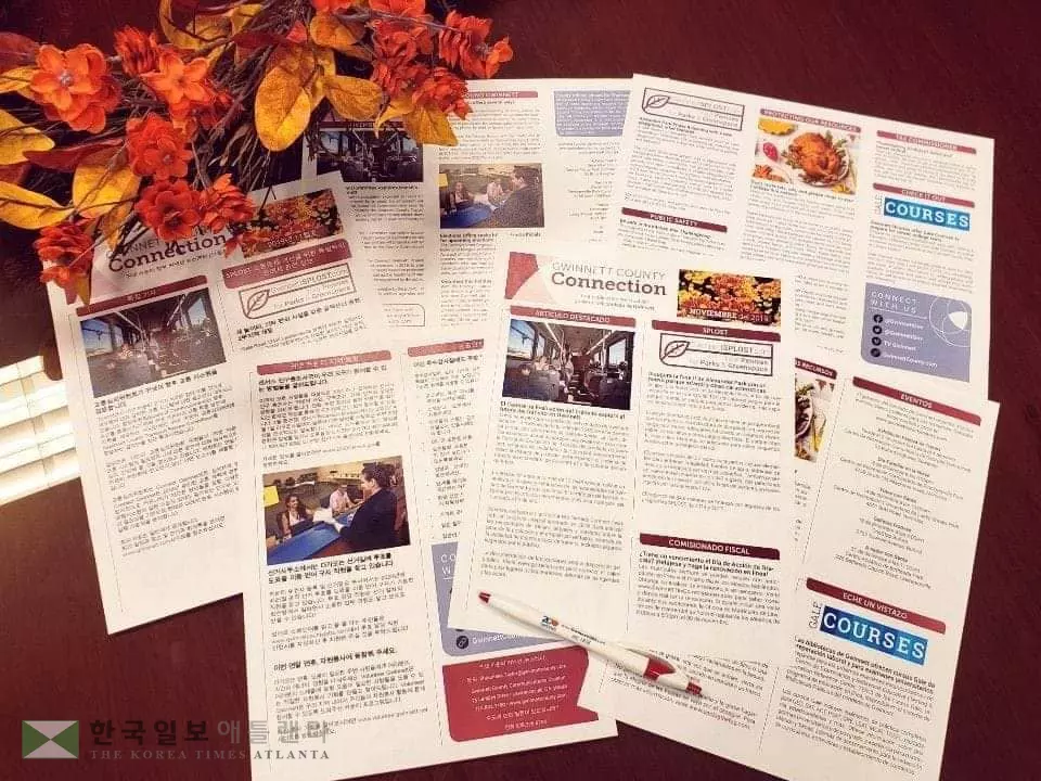 귀넷 정부 한국어 뉴스레터 발행