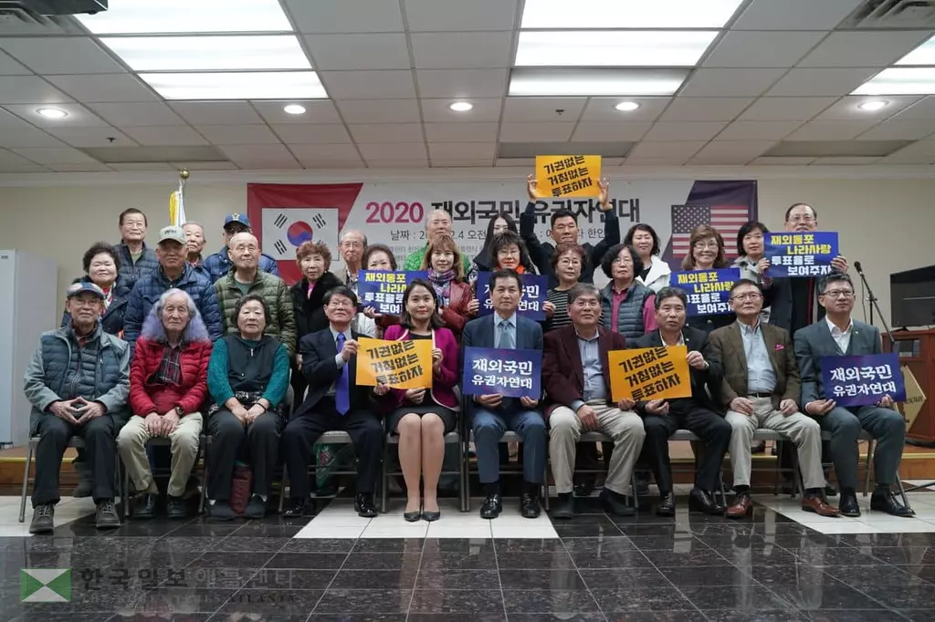 2020 재외국민 유권자연대 발족