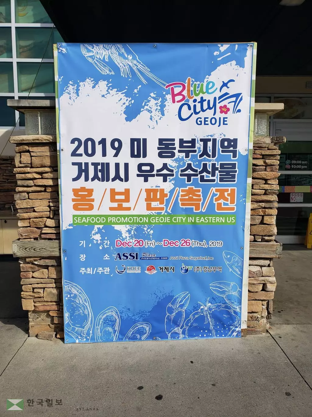 "거제시 우수 수산물 특판전에 오세요"