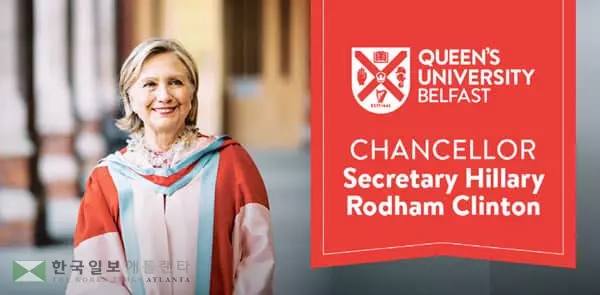힐러리, 북아일랜드 대학총장 됐다
