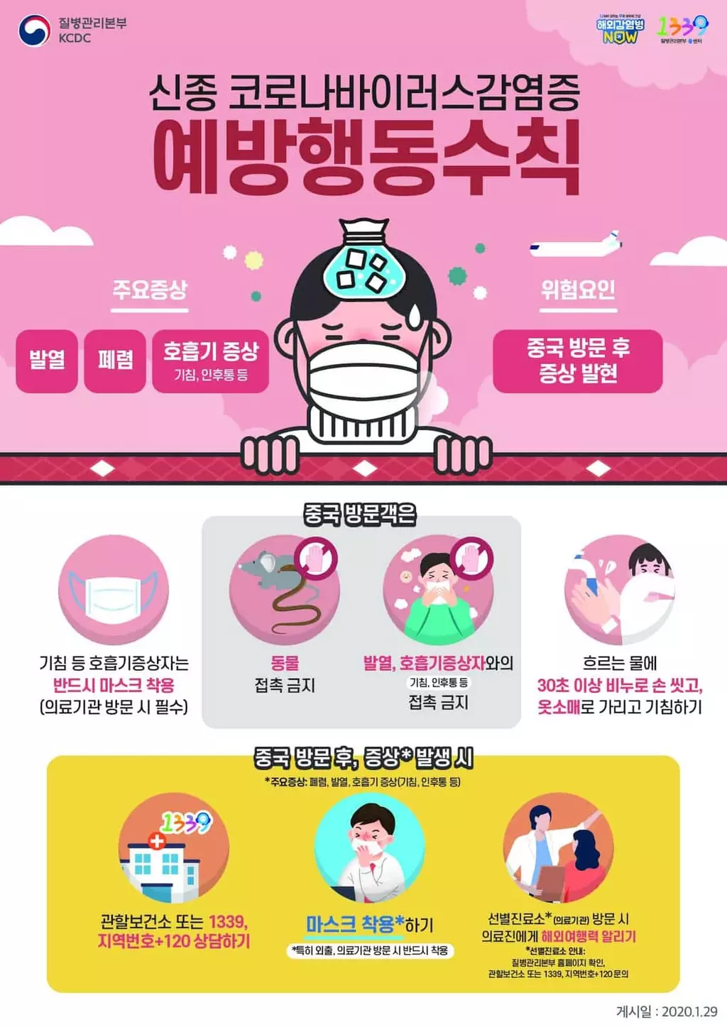 애틀랜타한국교육원, 코로나19  행동수칙 발표