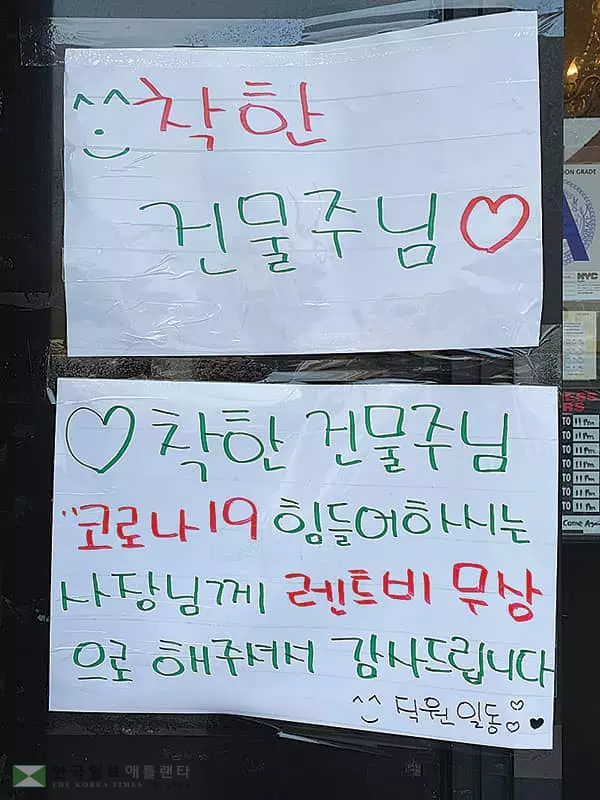 ˝착한 건물주님 감사합니다˝