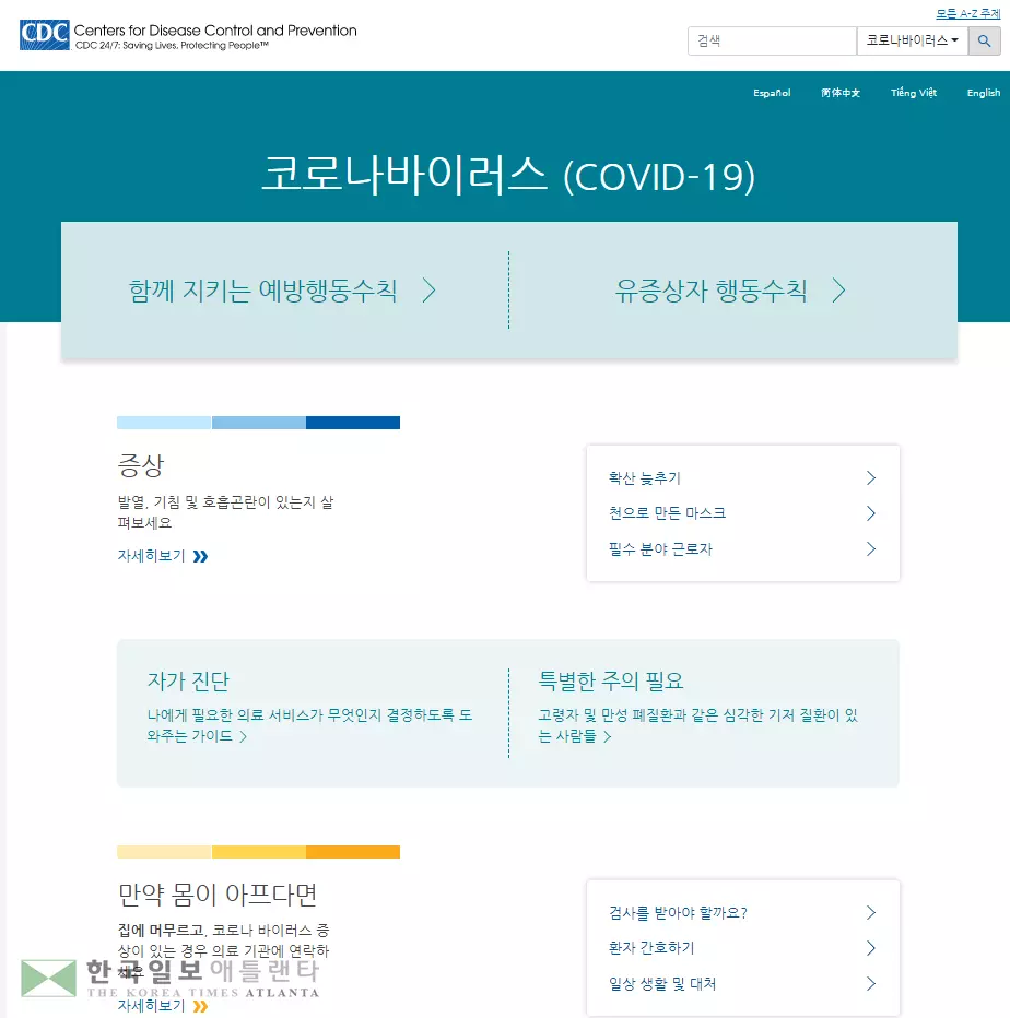 질병통제예방센터, 한국어 서비스 제공한다